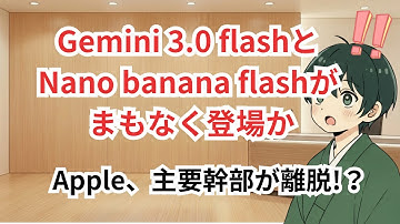 Xのポストをブラッシュアップ:できる機能が登場、Gemini3FlashとNanoBananaFlashがまもなく、AI時代は哲学専攻が引っ張りだこ！？【毎日AIニュース】