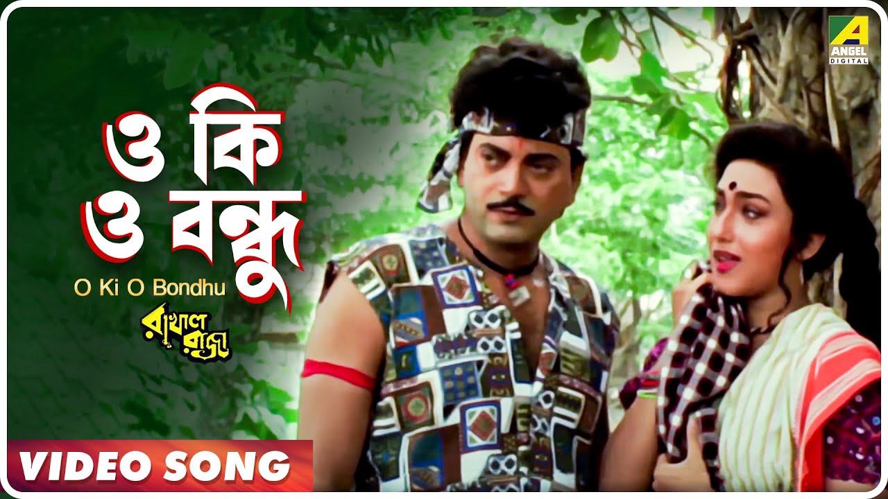 rongin rakhal bondhu mp3