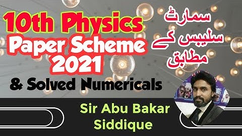10th Physics paper scheme 2021/ 10th Physics solved numericals according to smart syllabus 2021