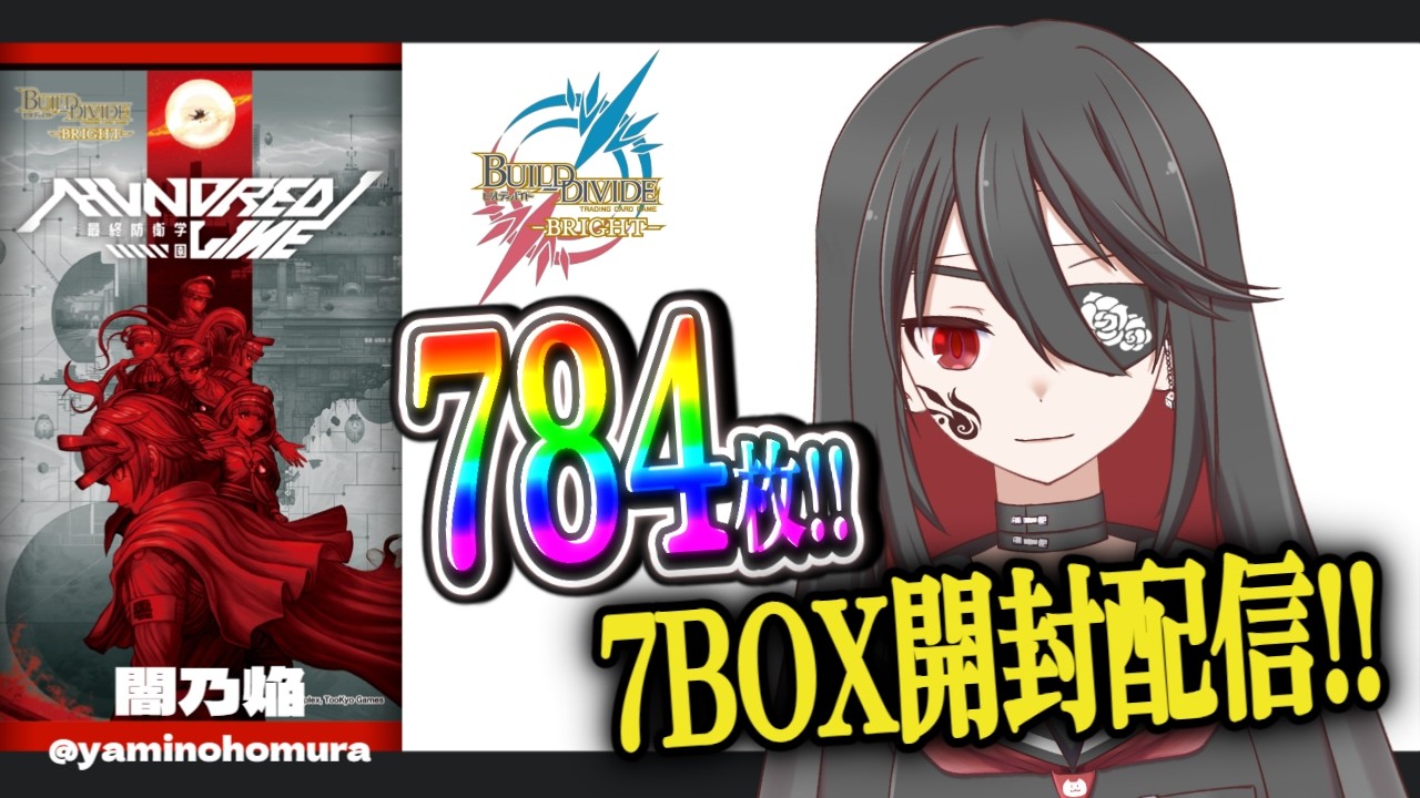 ビルディバイド ブライト HUNDRED LINE 最終防衛学園 BDカード紹介】 2026年4月26日(日)発売、ブースターパック HUNDRED