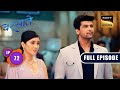 The Toxic Past | Barsatein - Mausam Pyaar Ka | Ep 72 | Full Episode | 17 October 2023