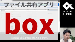 ファイル共有アプリの決定版「box」本当に便利なんです