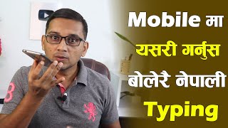 Mobile ma Yesari Garnus Bolerai Nepali Typing | How to Us Nepali Voice Typing| Google Gboard Nepali screenshot 1