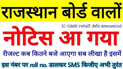 Rajasthan board 10th result 2020 | rbse class 10 result 2020 | rbse 10th result kab aayega