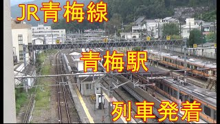 【自然の音】JR青梅線　青梅駅　列車発着　 自然の音、日本東京　Natural sound, Japanese Tokyo okutama　ASMR