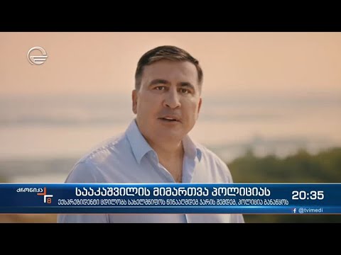 ლანძღვის შემდეგ სააკაშვილი პოლიციელების გულის მოგებას ცდილობს