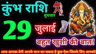 कुंभ राशि 29 जुलाई 2026 | Aaj ka kumbh rashifal| kumbh rashi 29 July 2026 | KB Rashifal