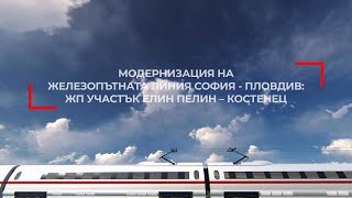 #Как работи? Къде се намира най-дългият двутръбен железопътен тунел в България?