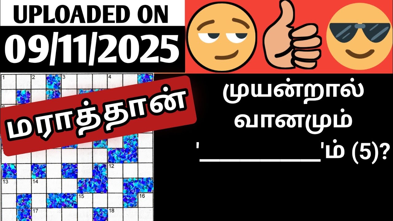 Dinamalar kurukeluthu puthir | Kurukezhuthu puthir | கண்டுபிடி | Tamil gk | குறுக்கெழுத்து போட்டி