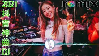 [午夜情人] - 2021年最劲爆的DJ歌曲 - (中文舞曲) - Chinese Dj Remix - 21首精選歌曲 超好聽- 2021全中文舞曲串烧-全中文DJ舞曲 高清 新2021夜店混音
