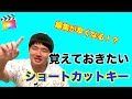 【初心者必見！】最初に覚えておきたい動画編集が早くなるショートカットキー７選【ファイナルカットプロ】