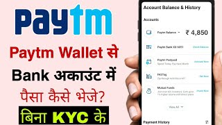 Money transfer paytm wallet to bank | Paytm wallet se paise kaise nikale | Paytm wallet to bank screenshot 1