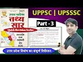UPPSC RO ARO 2023 | UP Special  |  उत्तर प्रदेश विशेष | Part 3  #uppcs | #uppcs2024 | #uppsc |