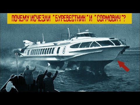 Почему исчезли Газотурбоходы на подводных крыльях Буревестник и Сормович?