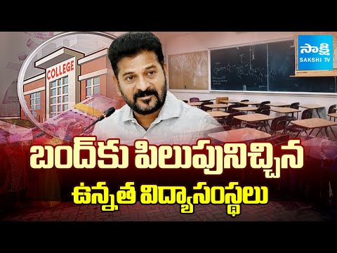 Private Schools and Colleges Protest in Telangana | Pending Fee Reimbursement |@SakshiTV - SAKSHITV