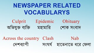 Newspaper Vocabulary Practice | Learn Vocabulary from Newspaper | Learn English Word Bengali Meaning screenshot 3