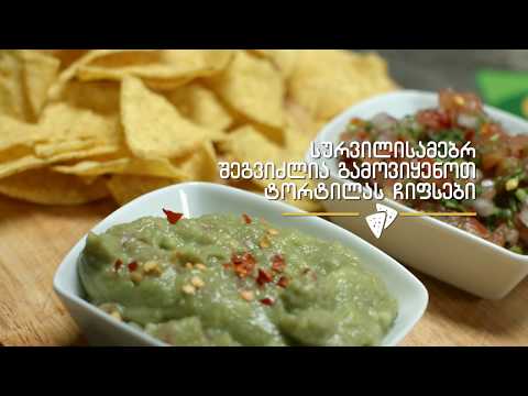 გუაკამოლე და პომიდვრის სალსა | დღის რეცეპტი იმედზე