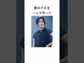 TOKIOの宙船に関する雑学