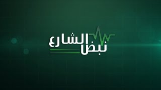 نبض الشارع - -مواطنو طولكرم يعبرون عن خوفهم من مشكلة انقطاع الغاز !