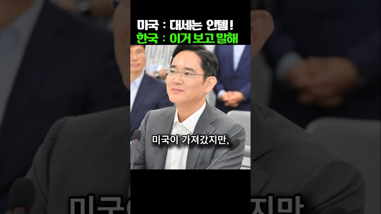 삼성의 역전! 미국에 뺏긴 반도체 패권, 한국의 숨겨진 AI칩 기술로 뒤집은 이유