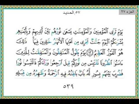 057 سورة الحديد سعد الغامدي