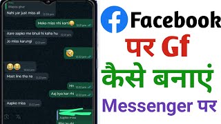 Facebook Par Ladki kaise pataye ।facebook par Gf kaise banaye।How to Create Gf on Facebook screenshot 4