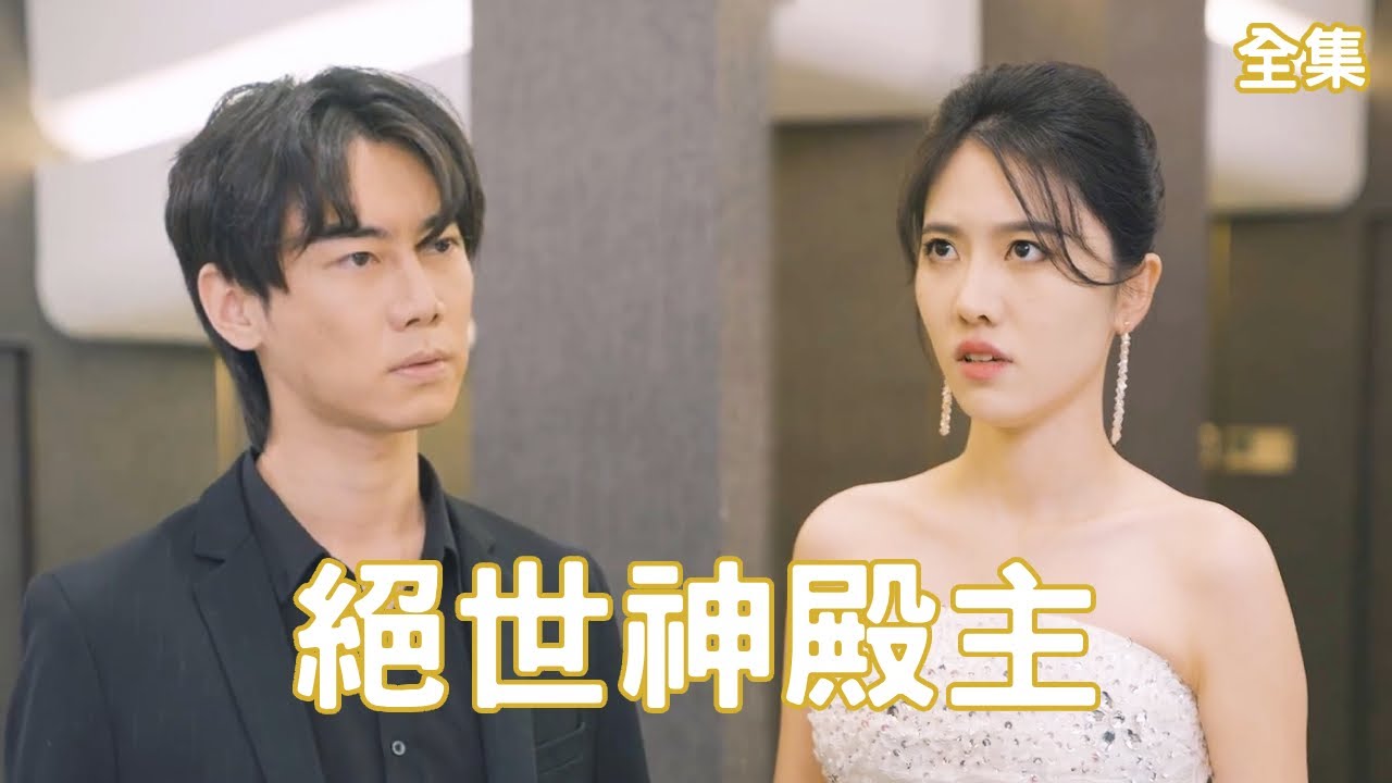 美女總裁與天才神醫的錯位人生