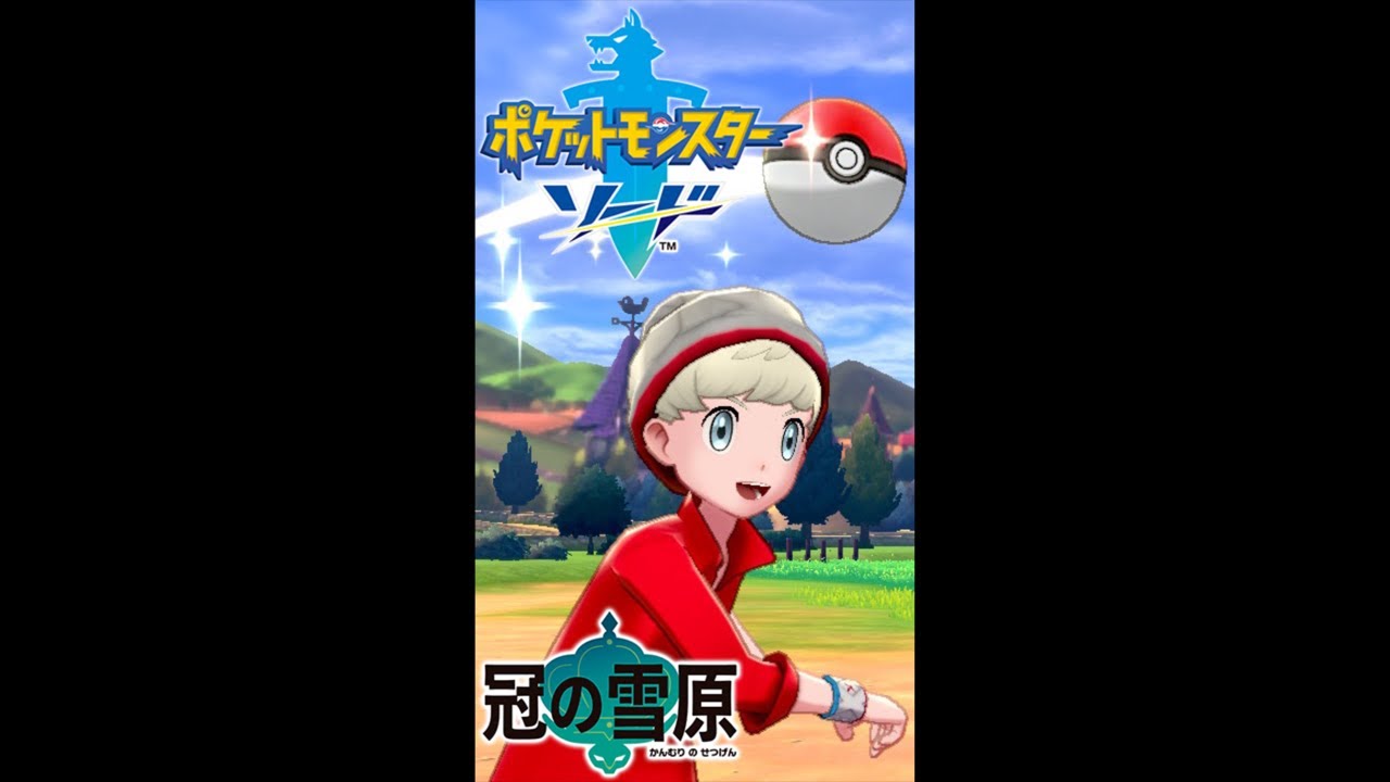 【ポケモンソード】黒バドレックスを求めて☆冠の雪原へ #ポケモン剣盾 #ライブ配信 #ゲーム実況