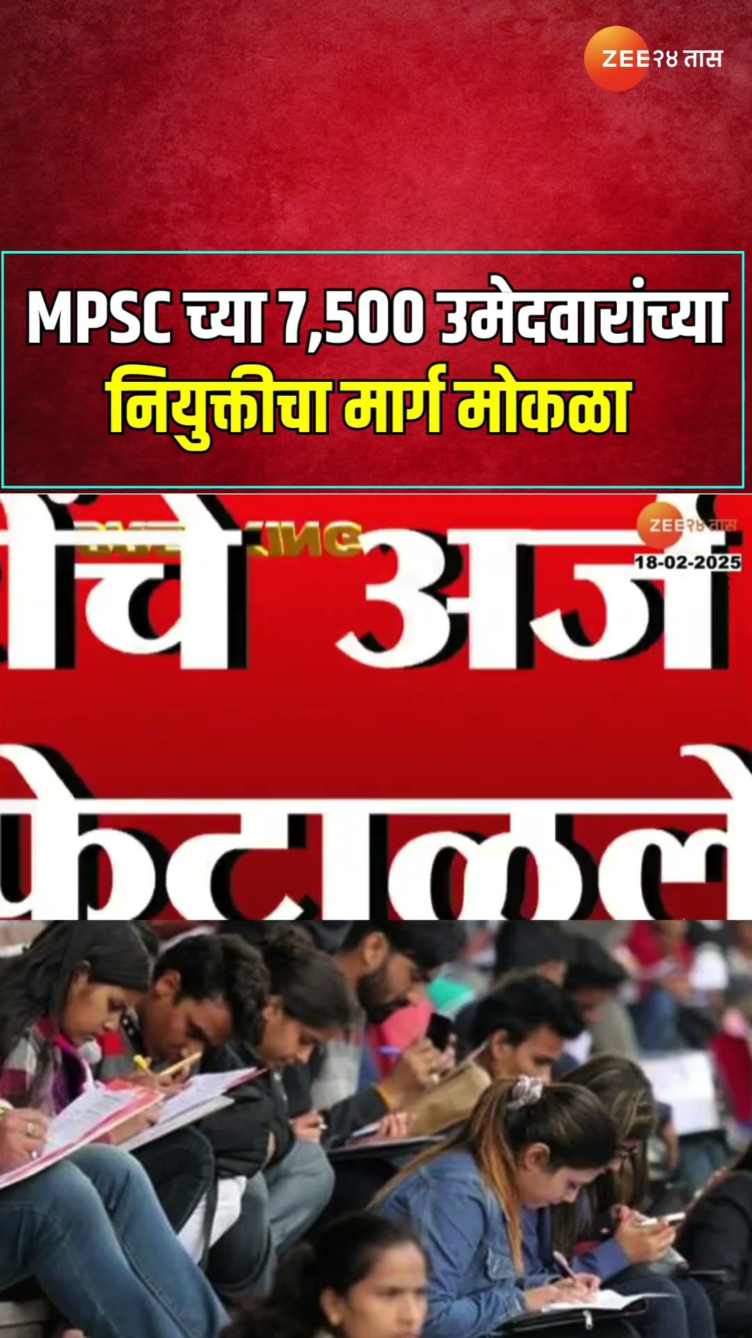 MPSC Exam Candidate Appointment  MPSCच्या लिपिक, टंकलेखकसह कर सहाय्यक उमेदवार नियुक्तीचा मार्ग मोकळा