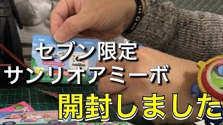 【とびだせどうぶつの森】セブン限定 サンリオ amiiboカード 開封 アミーボ