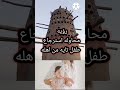 رؤيه استرجاع طفل تايهه في الحلم 