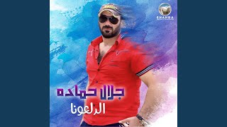 الدلعونا (حفلة حية)
