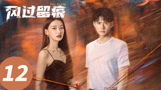 ENG SUB【The Truth】EP12 (Simon Gong, Jiang Wu, SunYi, Wang Xun, Jia Bing)