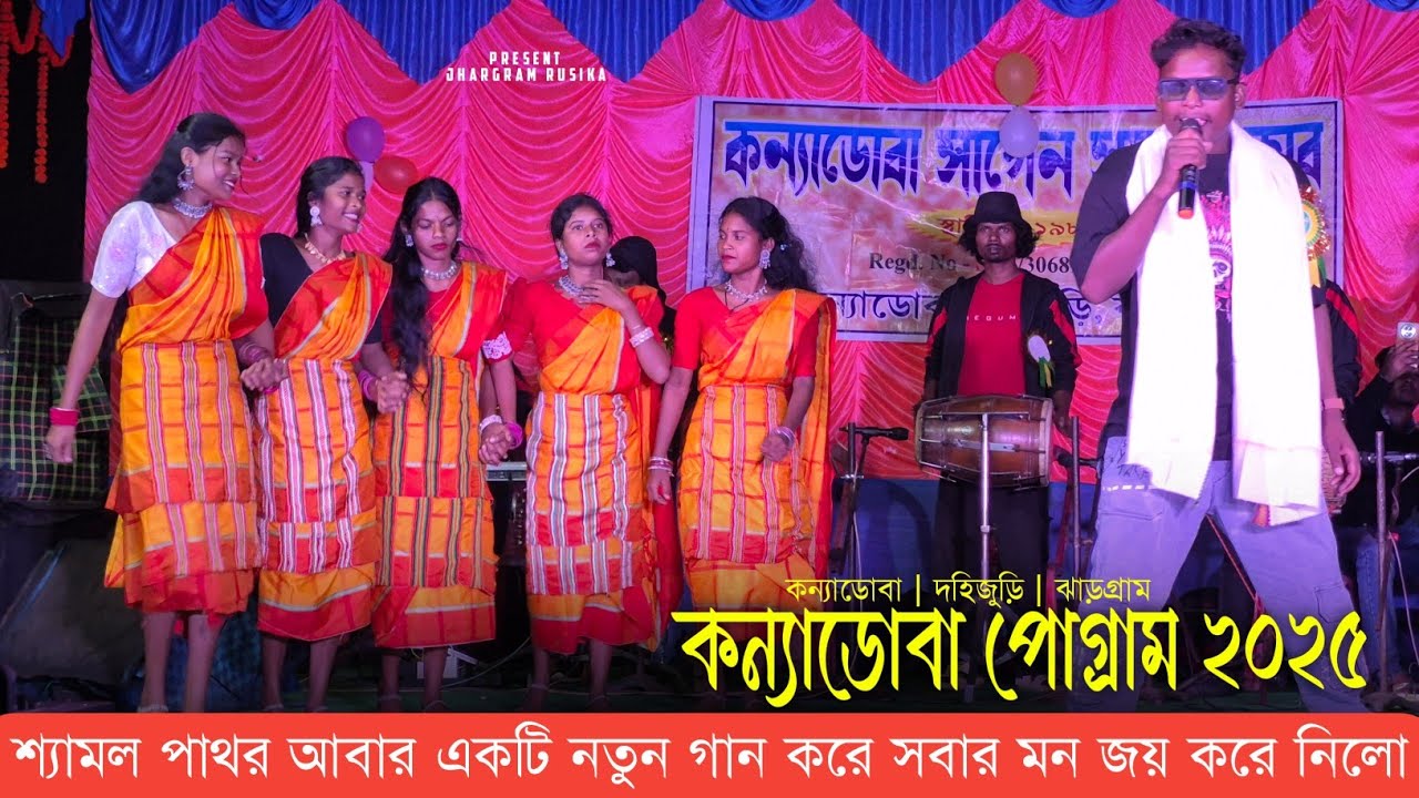 Hisit Halay Dalay Dalay|Shyamal Patra|Santali New Program Video 2025|Jhaks Music band 