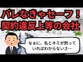 IT業界 バレなきゃセーフ！契約違反上等の会社【IT派遣エンジニア】
