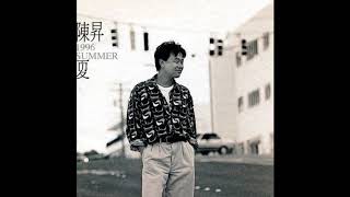 陳昇 - SUMMER