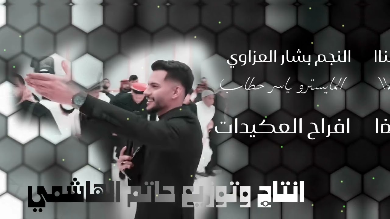 النجم بشار العزاوي|افراح العكيدات|دبكات زوري |جولاقي #دبكات مطلوبة 