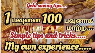 1 பவுன் நகையை 100 பவுனாக மாற்ற my own experience//Gold saving tips and tricks// Gold savings//Gold