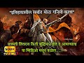 Battle Of Salher | स्वराज्याच्या सर्वात मोठ्या लढाईचा इतिहास | शिवबुद्धी | Omkar Gujar