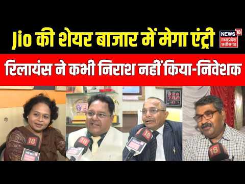 JIO IPO 2026: Jio की शेयर बाजार में मेगा एंट्री, 21 अक्टूबर से कीजिए आवेदन । JIO IPO News ।Top News।