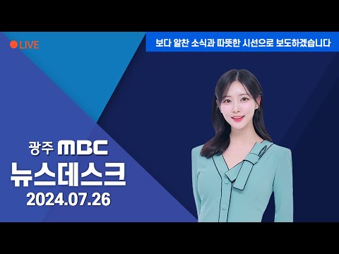 [광주MBC 뉴스데스크 2024.07.26]지리산 <strong>케이블카</strong>....최선의 선택지는