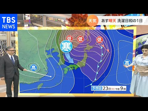 【11月23日関東の天気予報】関東 冷たい雨は今夜まで