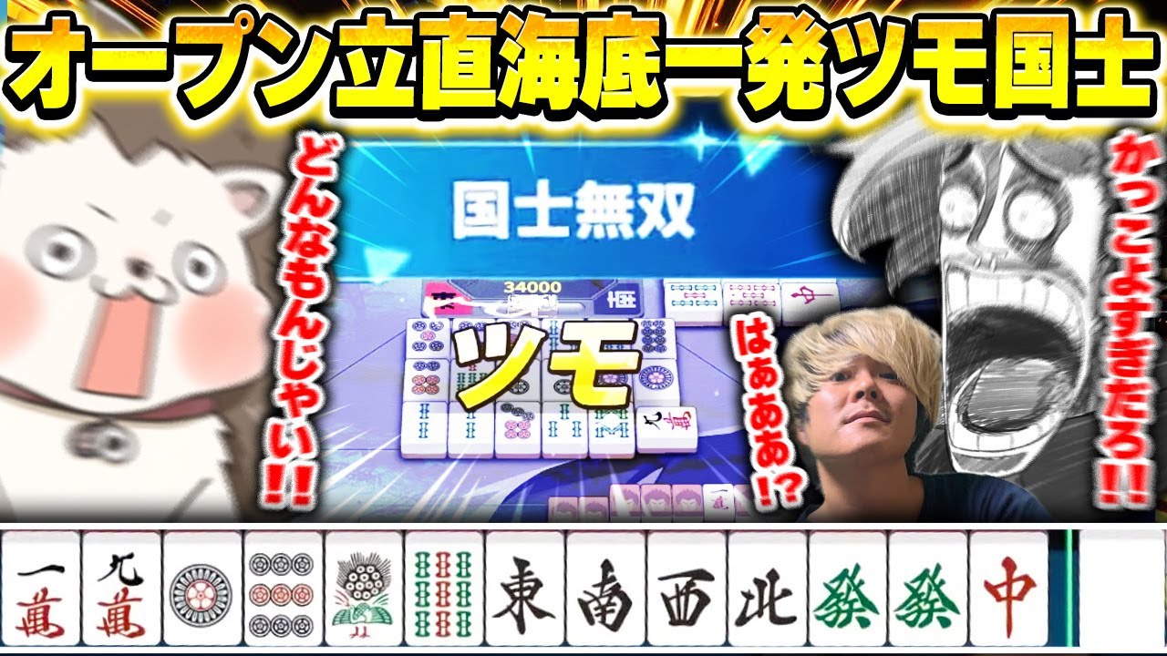 【麻雀一番街】