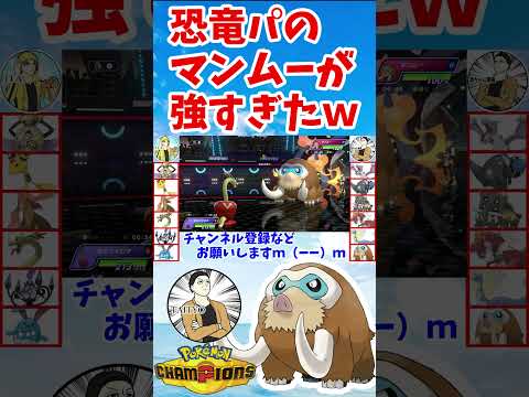 ポケモンチャンピオンズ　#ポケモン #ポケモンチャンピオンズ #ゲーム実況
