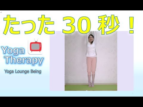 30秒でできる!お腹ペタンコポーズ 体幹トレーニング 効果