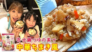 【炊飯器で簡単！！】myこなべで中華ちまき風／みきママ