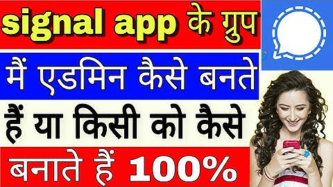 signal app me group admin kaise bane || How to Become a group admin in signal app, signal group admi