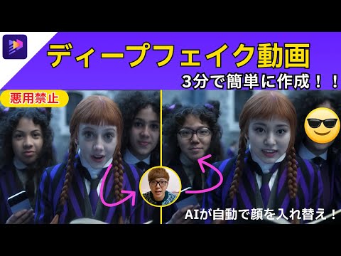 顔交換アプリ