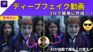 【AI 顔 入れ替え】今話題！初心者でも簡単にできる顔入れ替えツールの使い方を解説✨高品質なディープフェイク（顔交換） screenshot 1