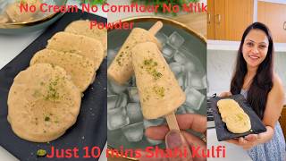 No Cream, No Cornflour, No Milk Powder Just 10 mins Shahi Kulfi | 8 घंटे में बनी 10 मिनट में ख़तम